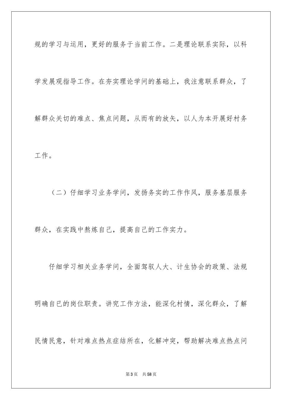 2024农村主任述职报告_7_第3页