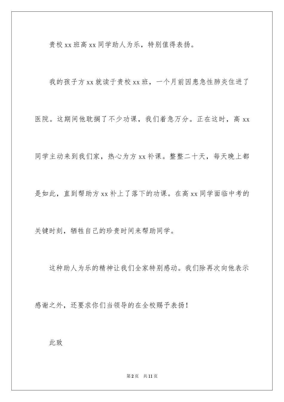 2024助人为乐的表扬信_3_第2页