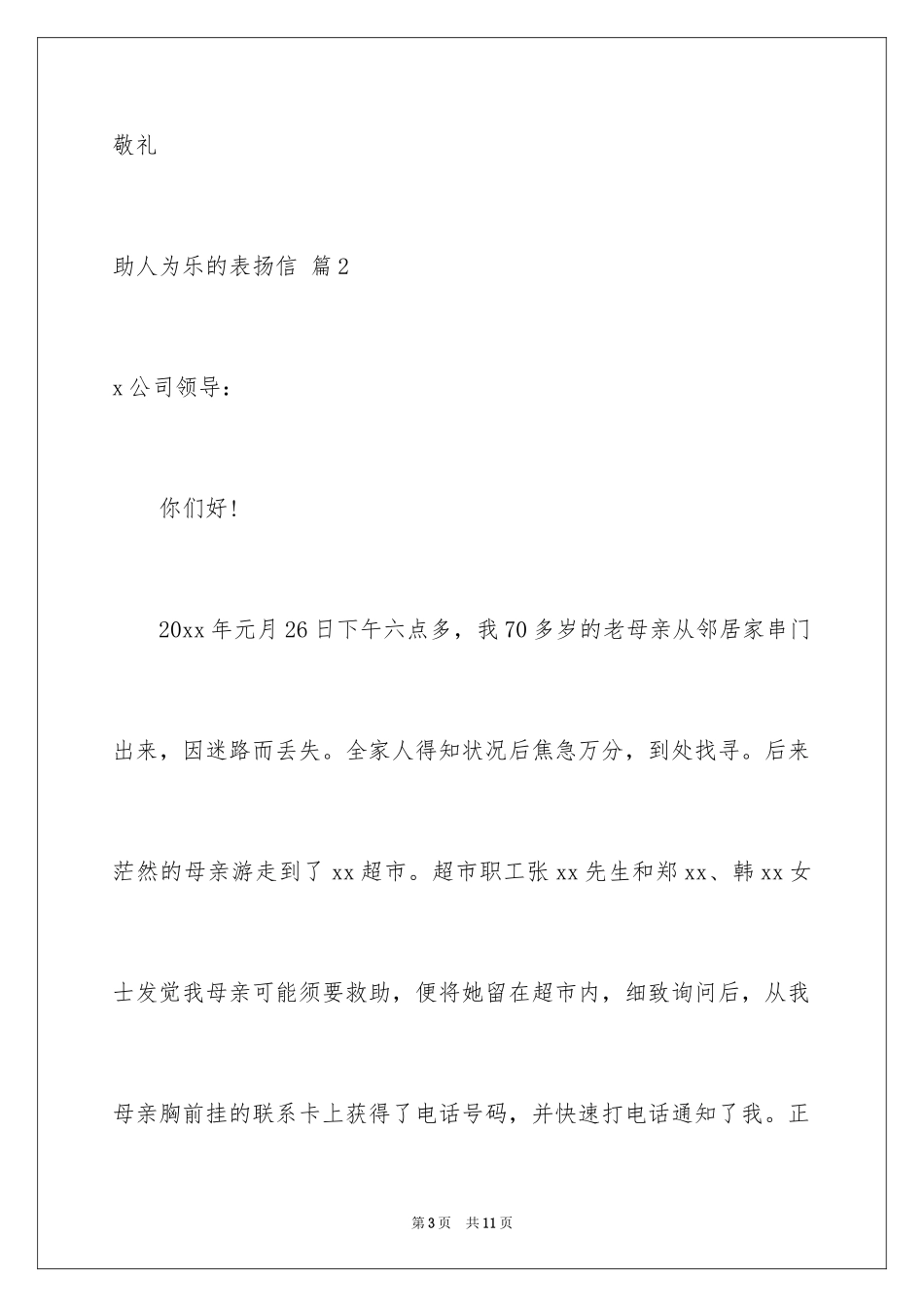 2024助人为乐的表扬信_3_第3页