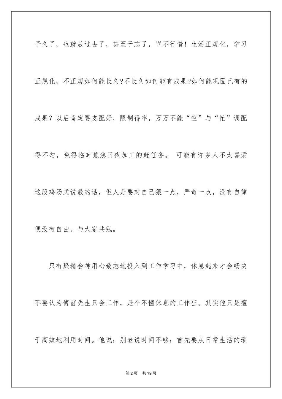 2024傅雷家书读书笔记_1_第2页