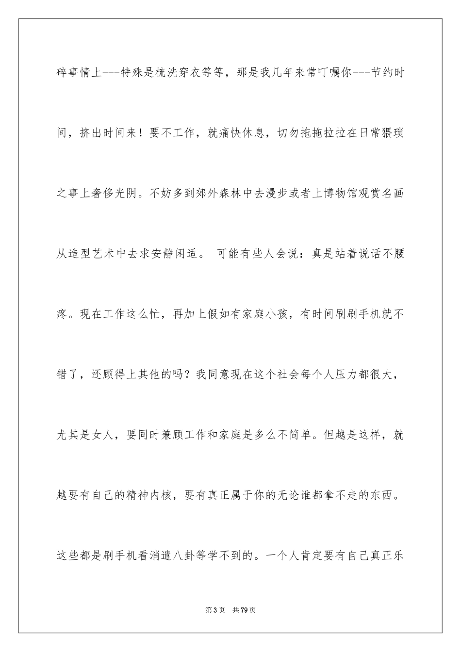 2024傅雷家书读书笔记_1_第3页
