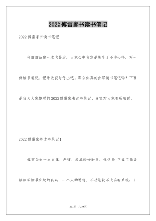 2024傅雷家书读书笔记_1