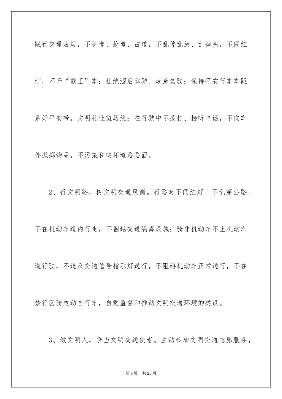 2024倡导文明出行的倡议书_1_第3页