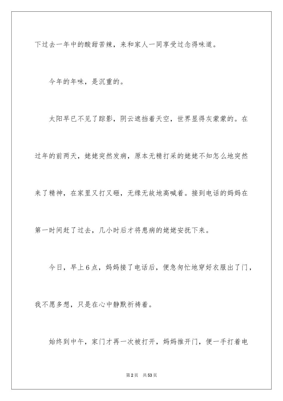 2024初三的优秀作文_1_第2页