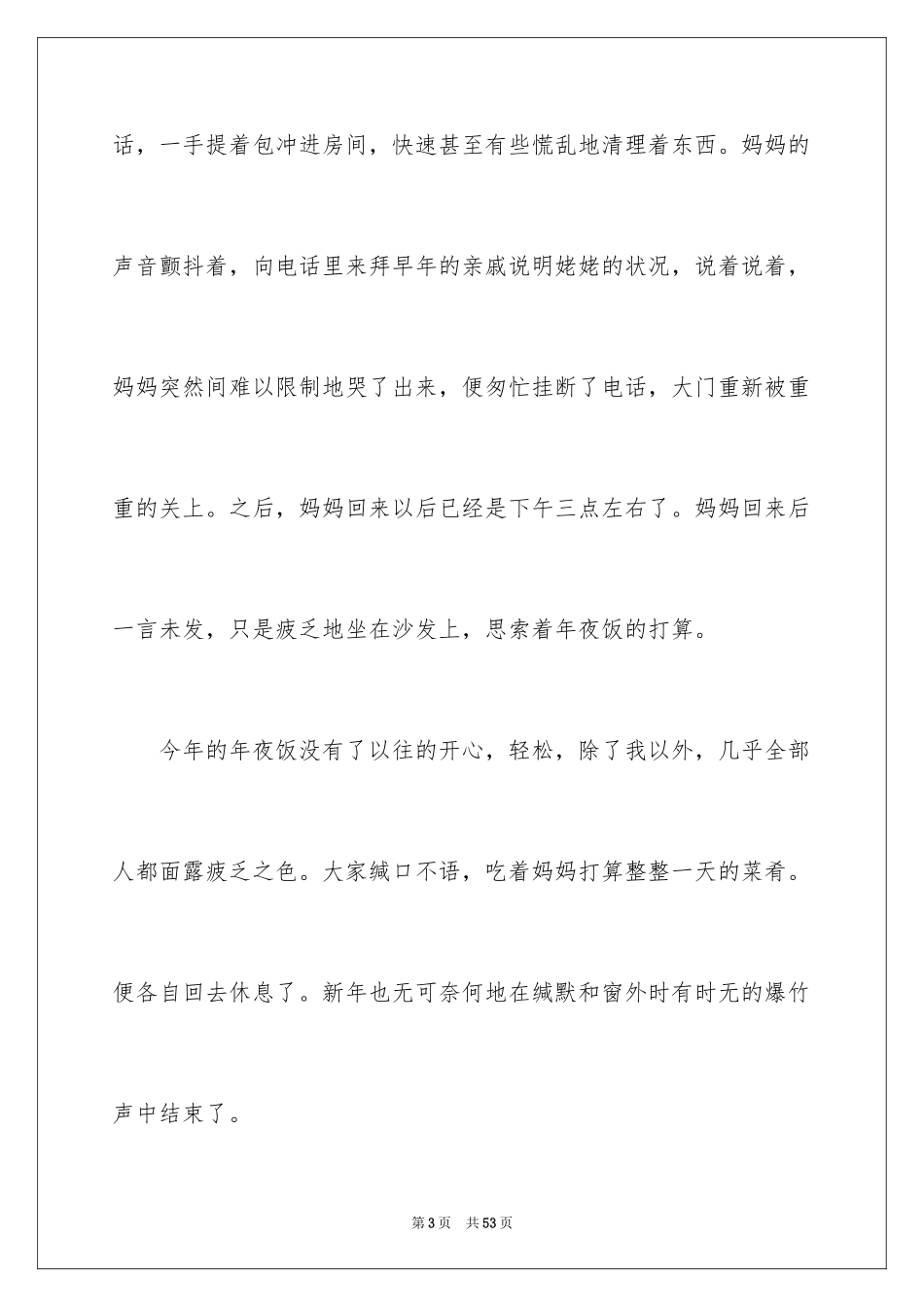 2024初三的优秀作文_1_第3页