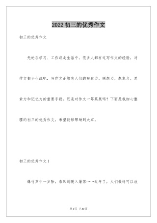 2024初三的优秀作文_1