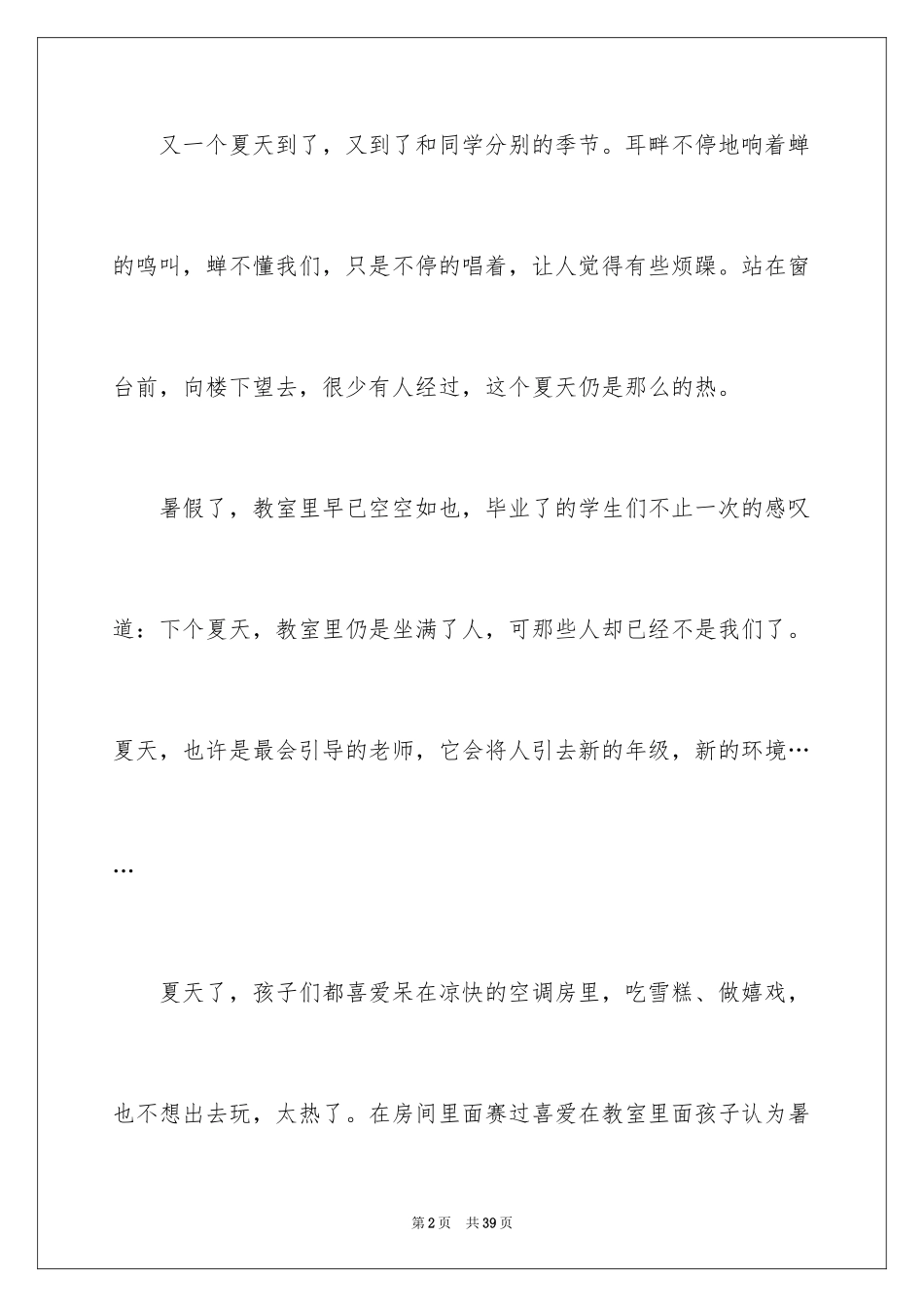 2024夏天作文_8_第2页