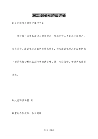 2024副处竞聘演讲稿_5