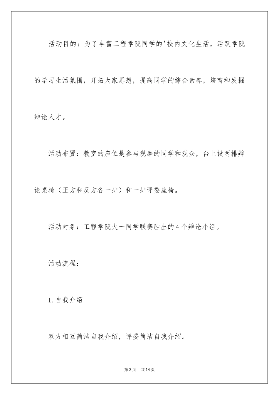 2024大一辩论赛策划书_第2页