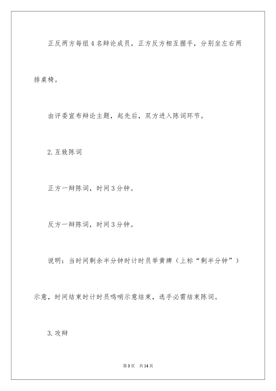2024大一辩论赛策划书_第3页