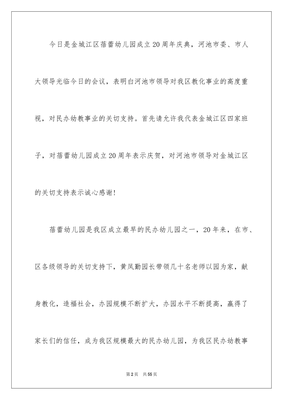 2024周年庆典领导讲话稿_第2页