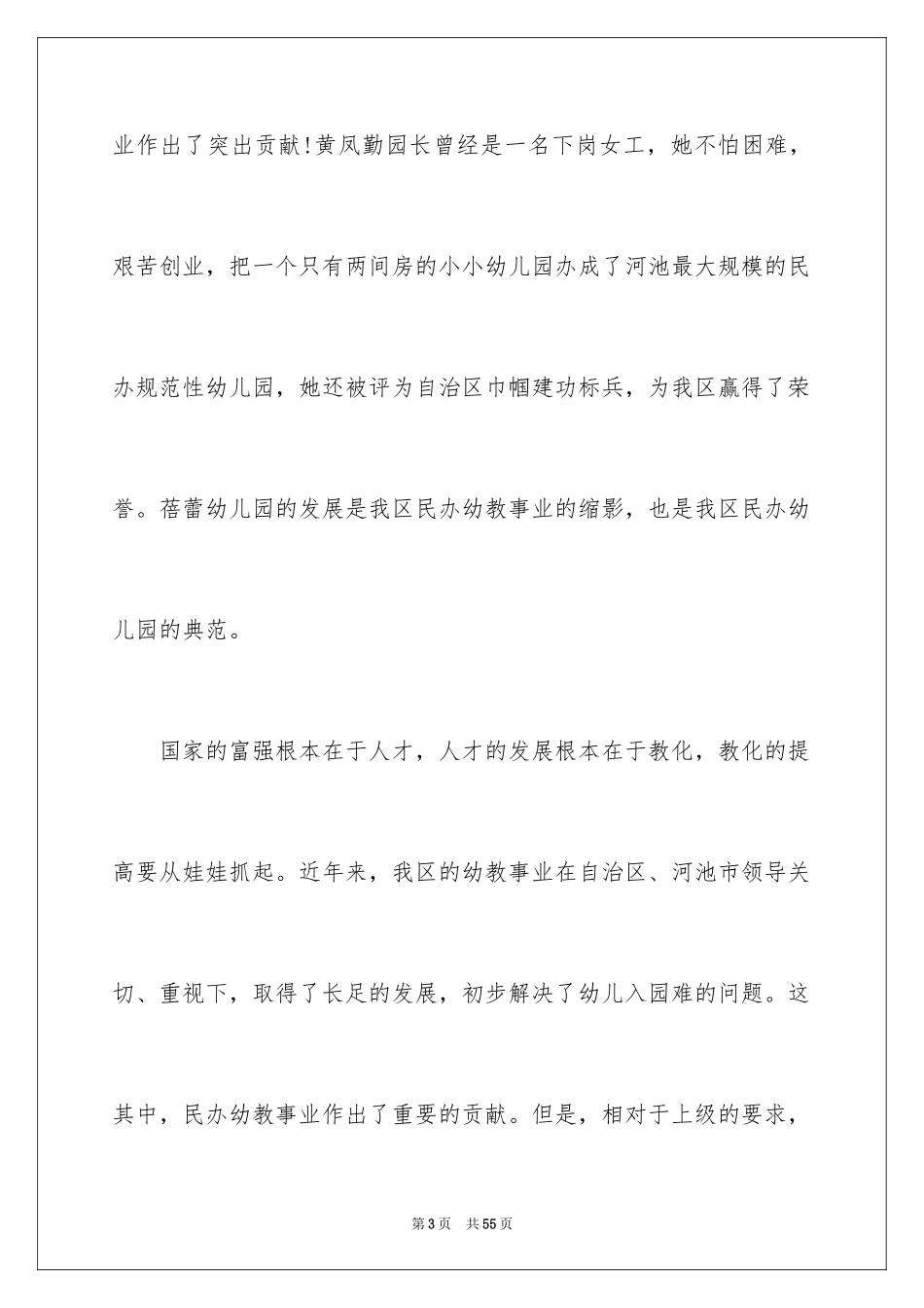 2024周年庆典领导讲话稿_第3页