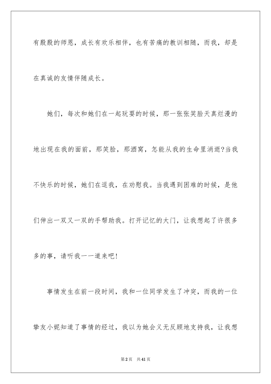 2024友情初三作文_第2页