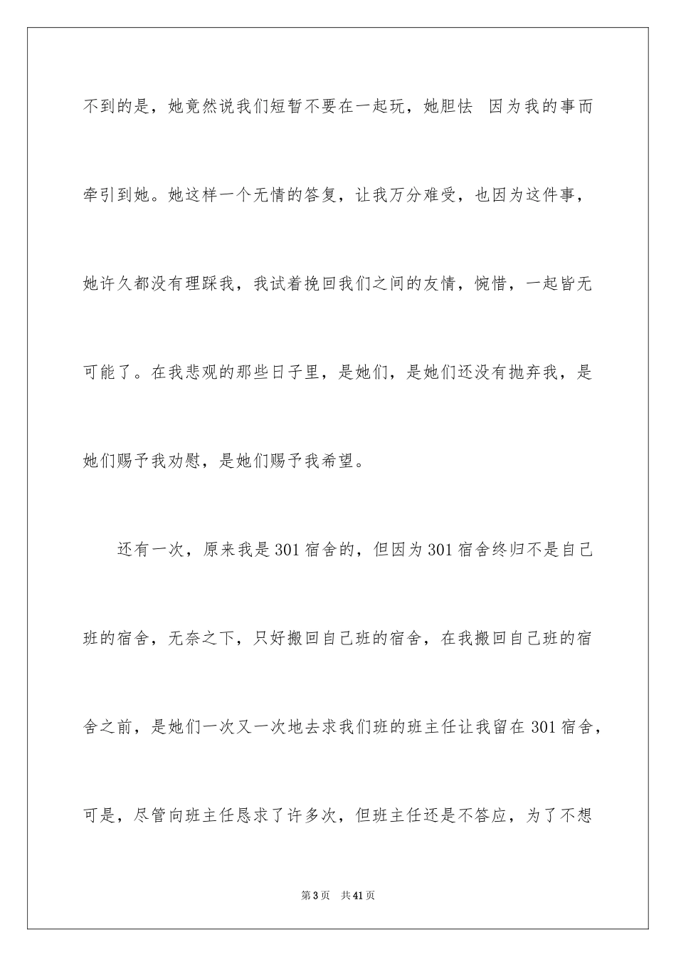 2024友情初三作文_第3页