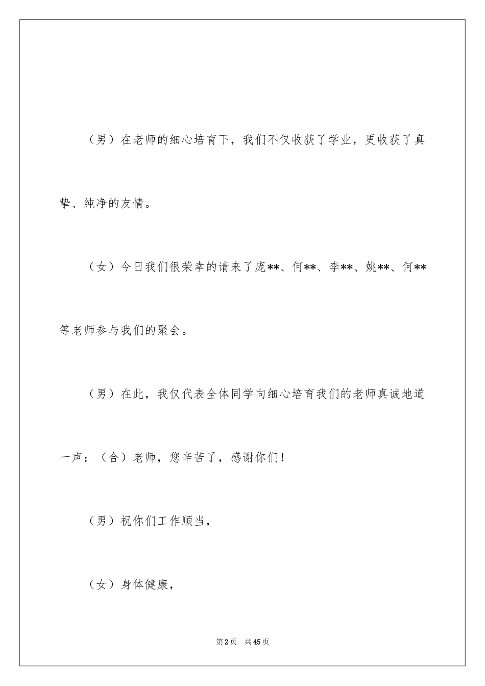 2024初中同学聚会主持词_2_第2页