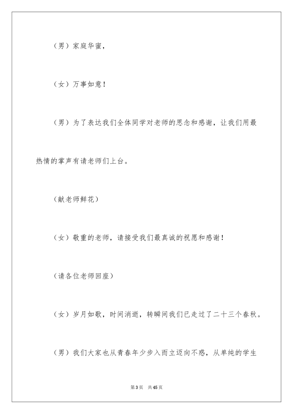 2024初中同学聚会主持词_2_第3页