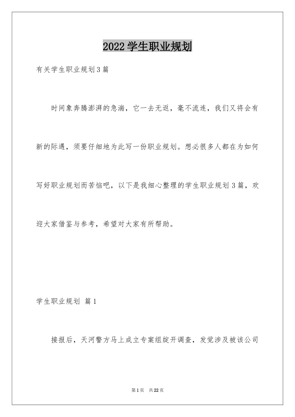 2024学生职业规划_171_第1页