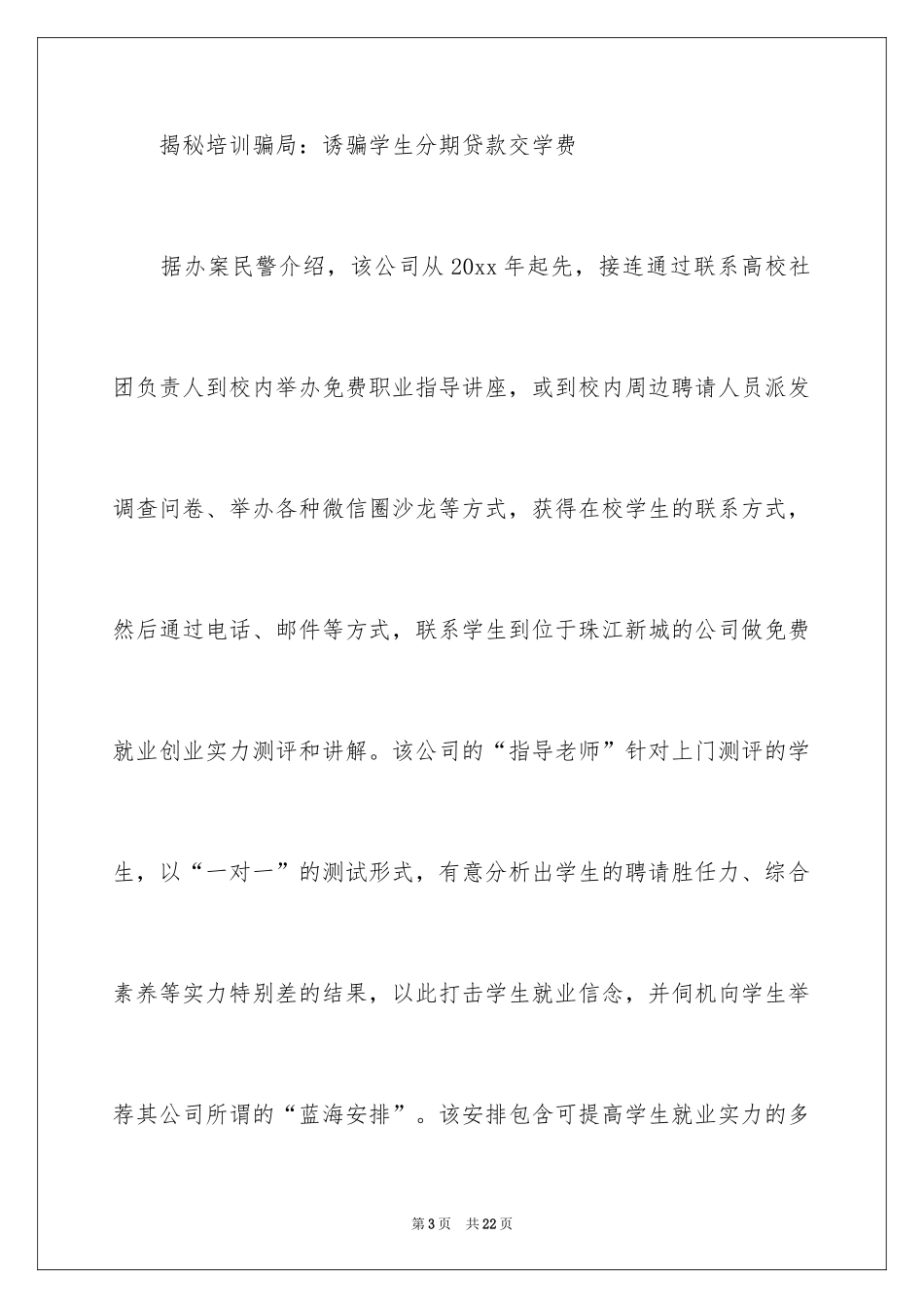 2024学生职业规划_171_第3页