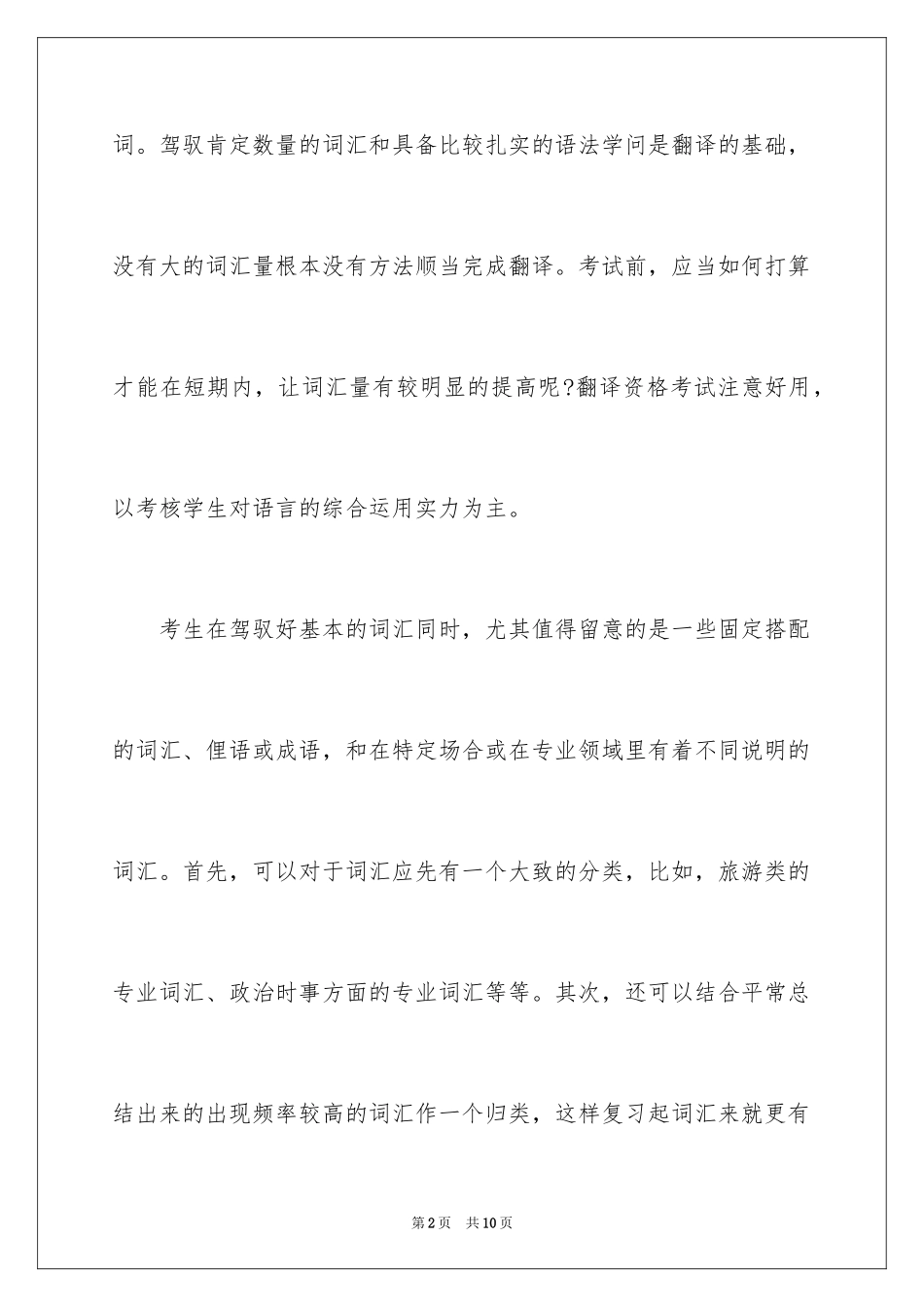 2024全国翻译资格考试CATTI如何备考_第2页