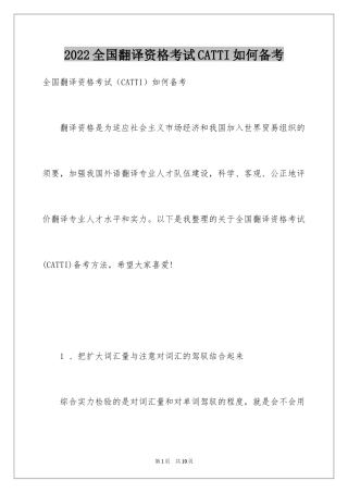 2024全国翻译资格考试CATTI如何备考