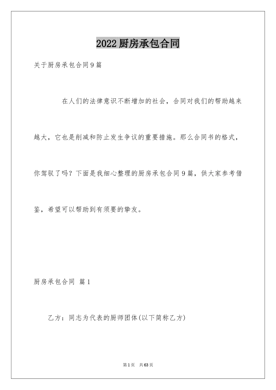 2024厨房承包合同_54_第1页
