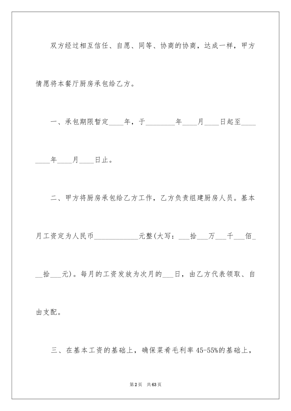 2024厨房承包合同_54_第2页