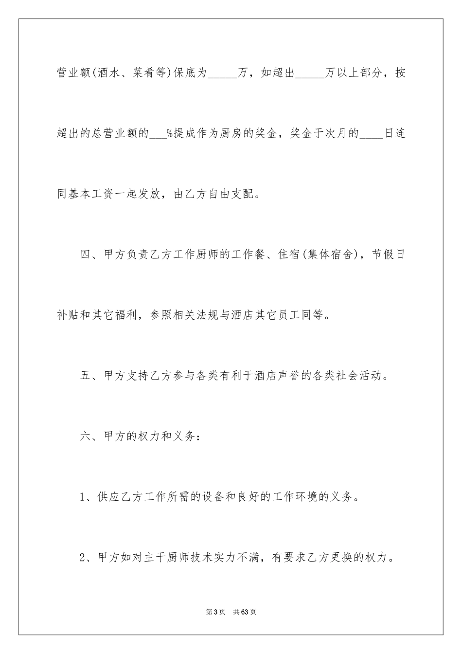 2024厨房承包合同_54_第3页
