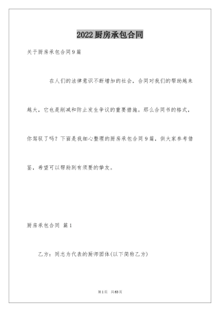 2024厨房承包合同_54