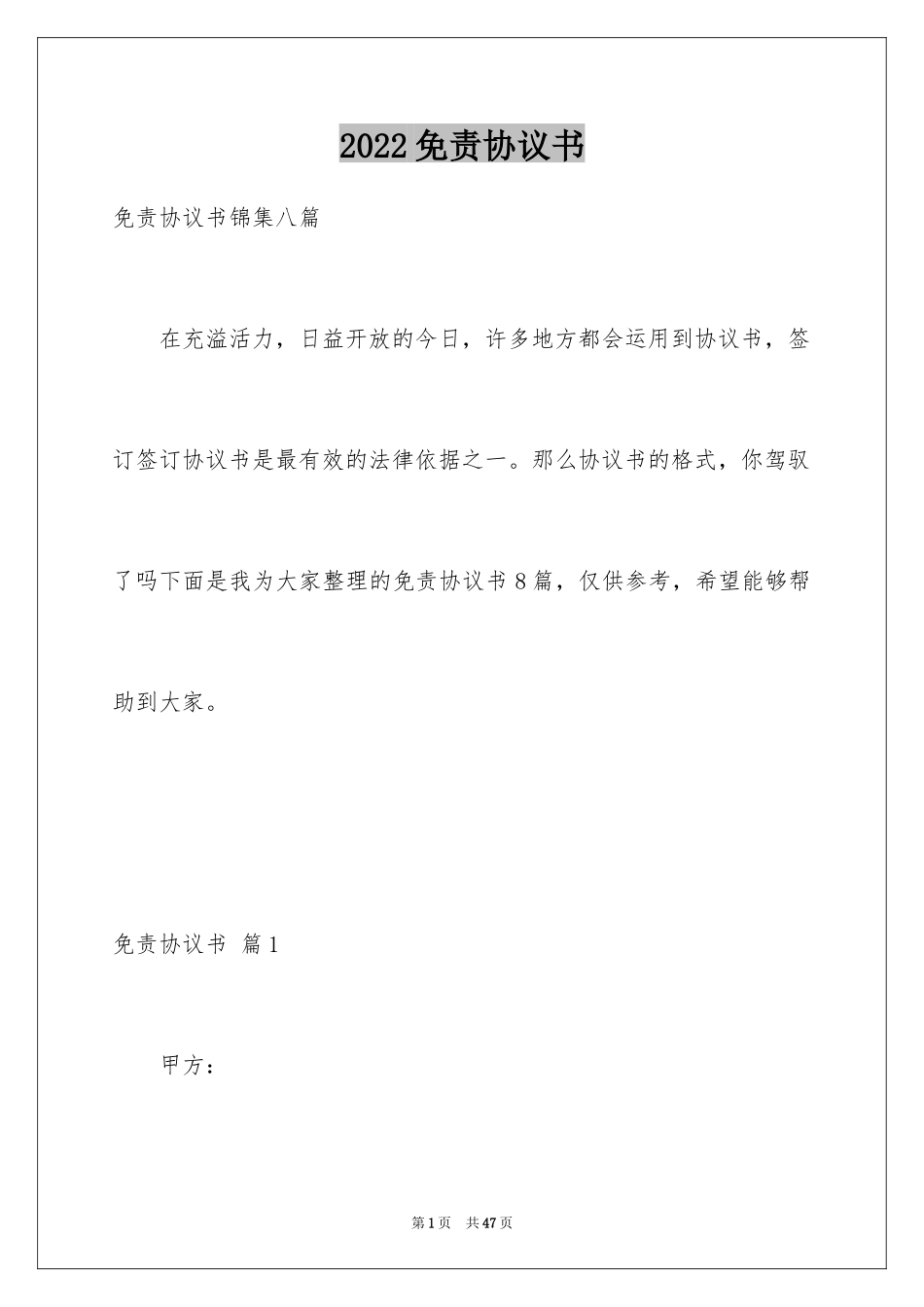 2024免责协议书_24_第1页
