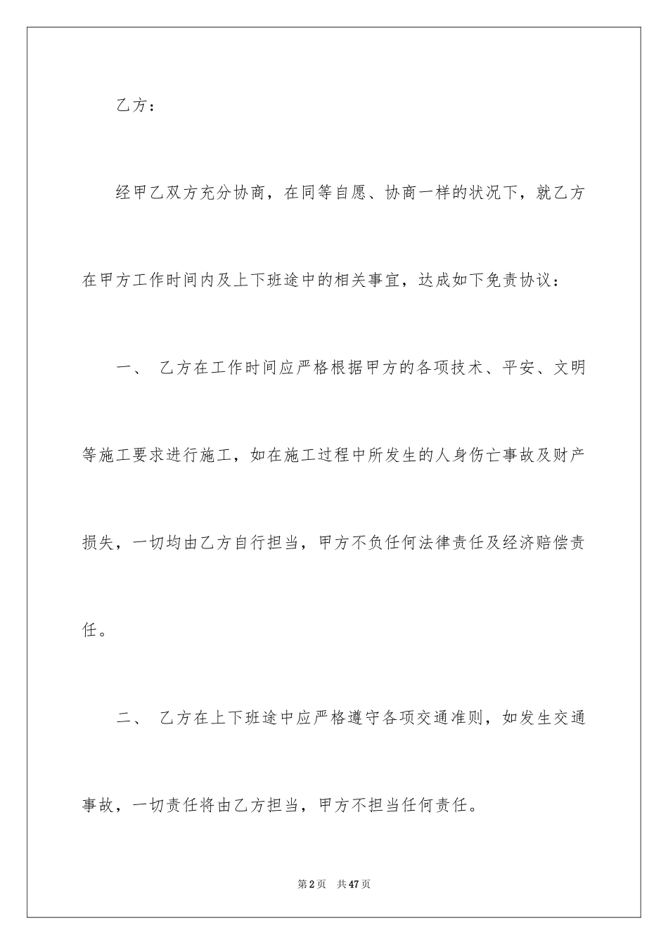 2024免责协议书_24_第2页