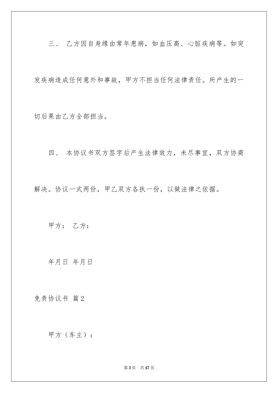 2024免责协议书_24_第3页
