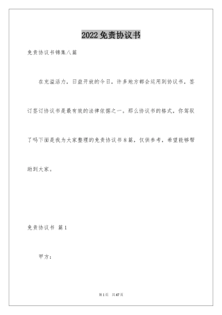 2024免责协议书_24