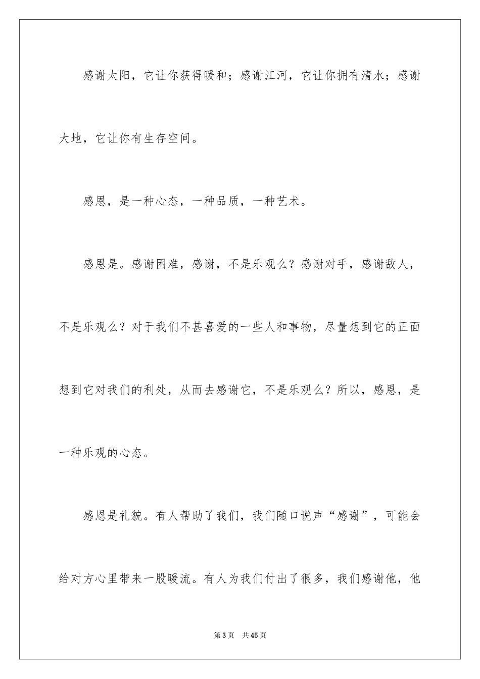 2024学会感恩演讲稿_277_第3页