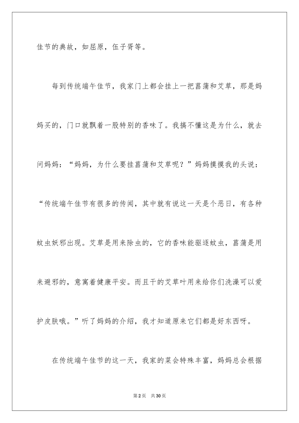 2024分享话题作文_38_第2页