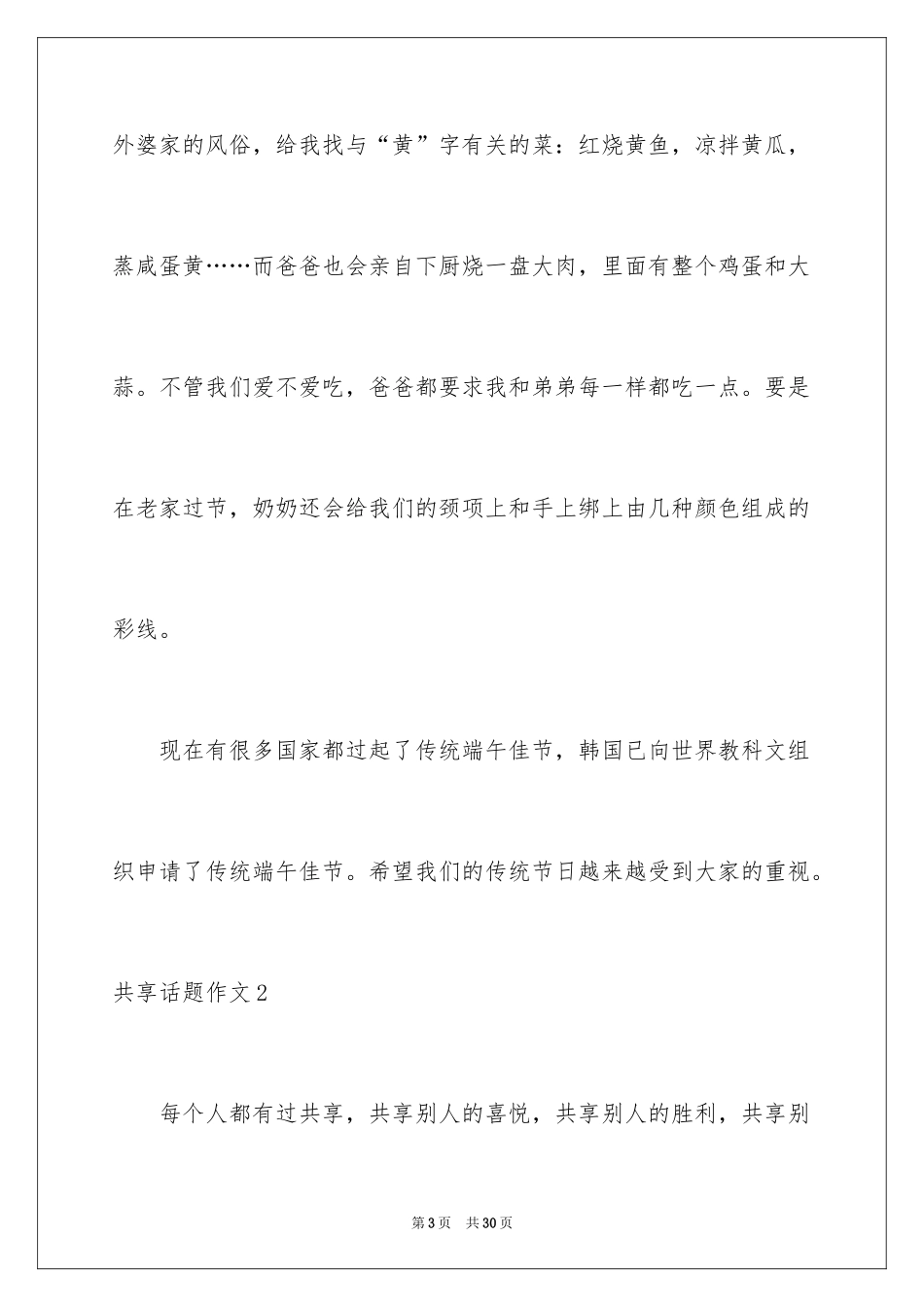 2024分享话题作文_38_第3页