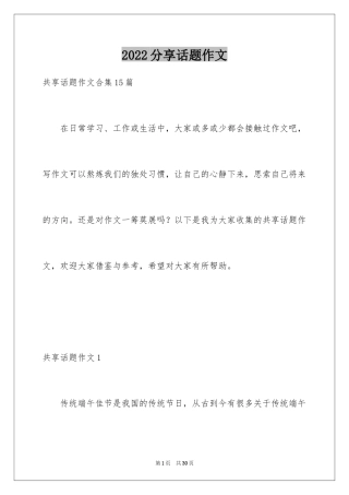 2024分享话题作文_38