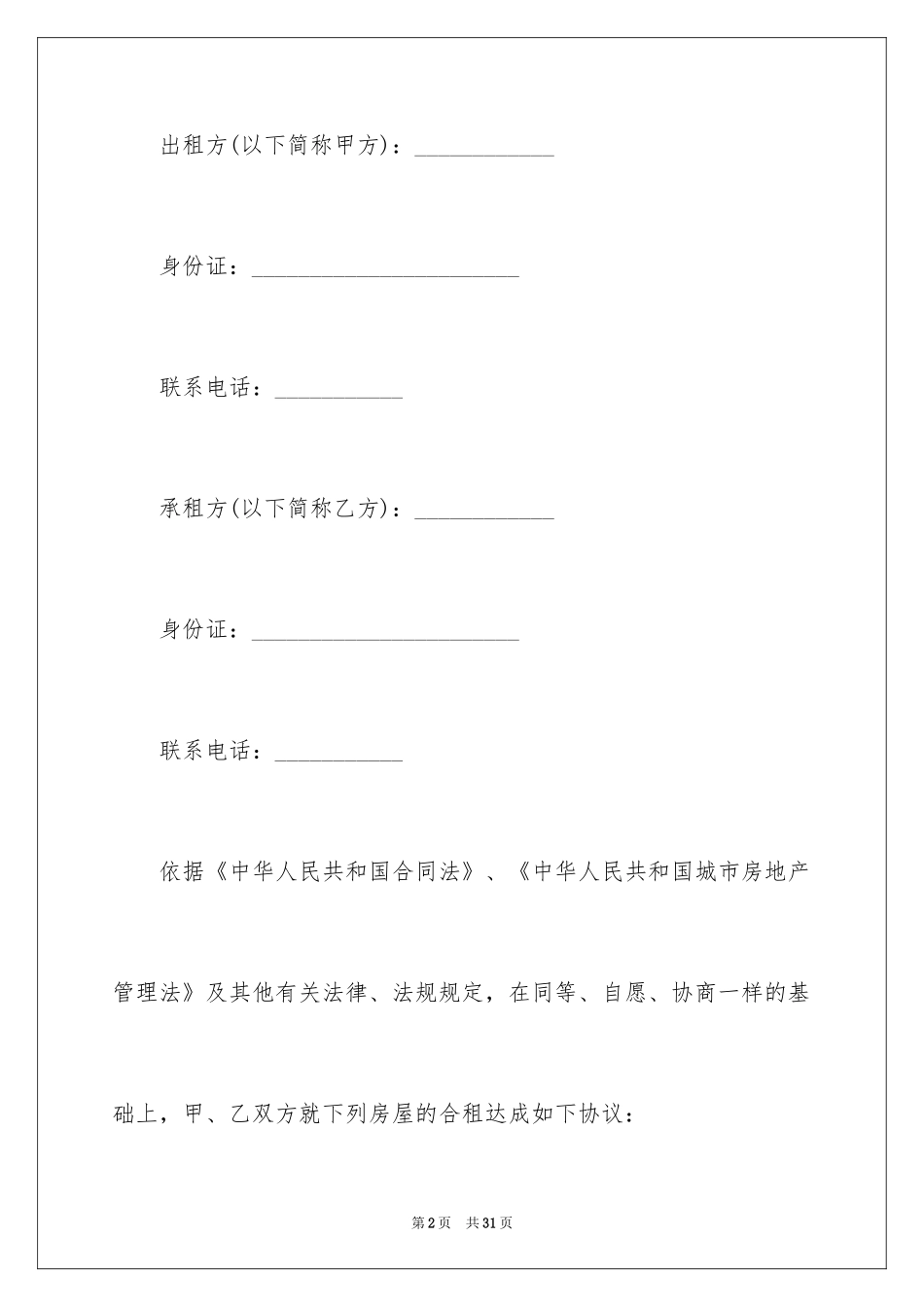 2024合租合同_2_第2页