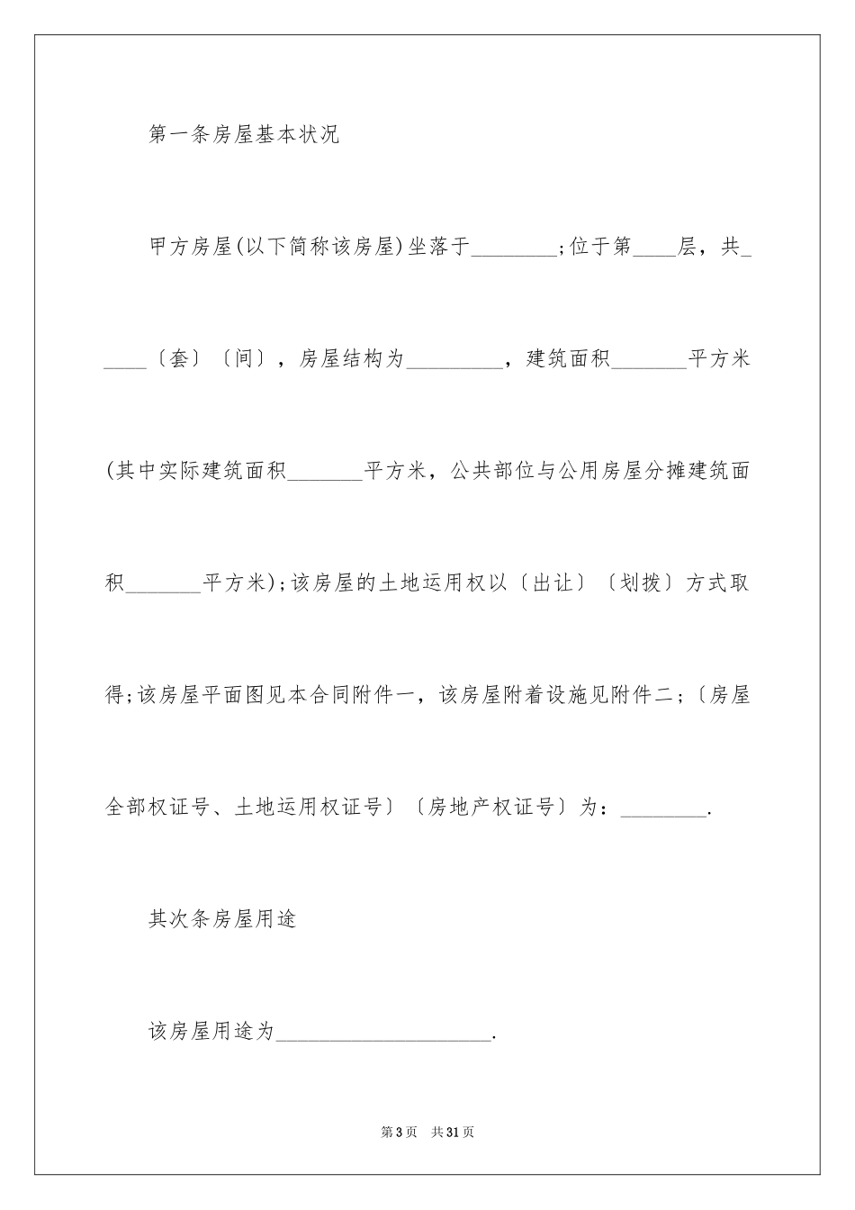 2024合租合同_2_第3页