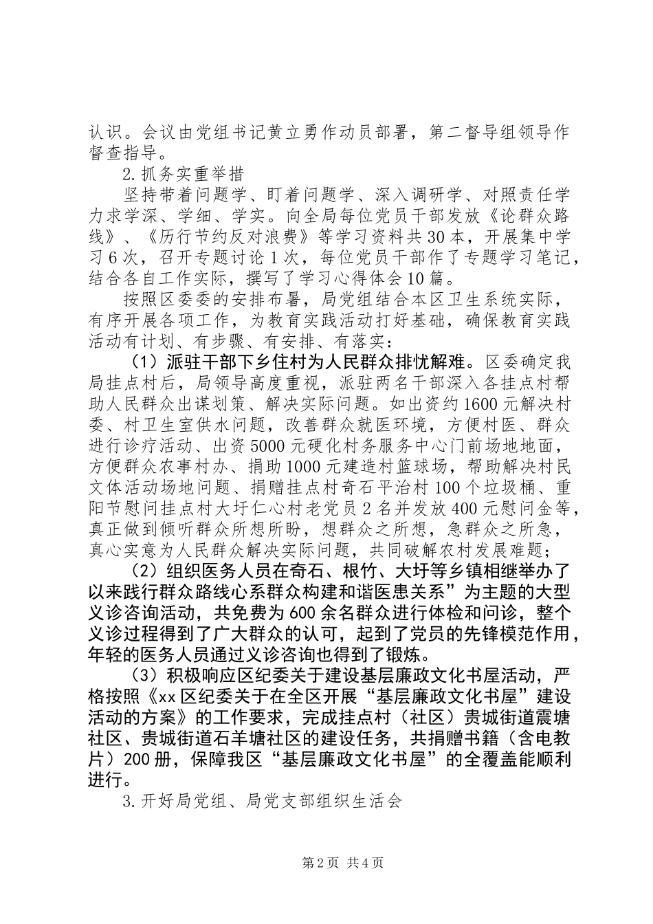 XX年卫生局党委工作总结_第2页