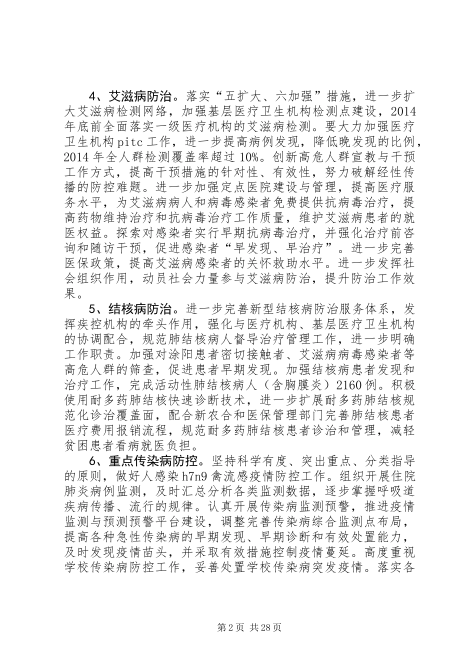 XX年卫生安全监督工作要点10篇_第2页