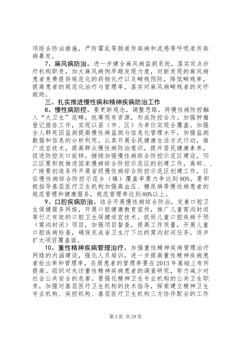 XX年卫生安全监督工作要点10篇_第3页