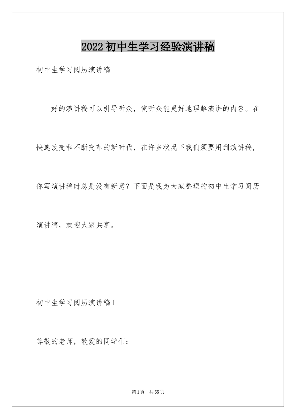 2024初中生学习经验演讲稿_1_第1页