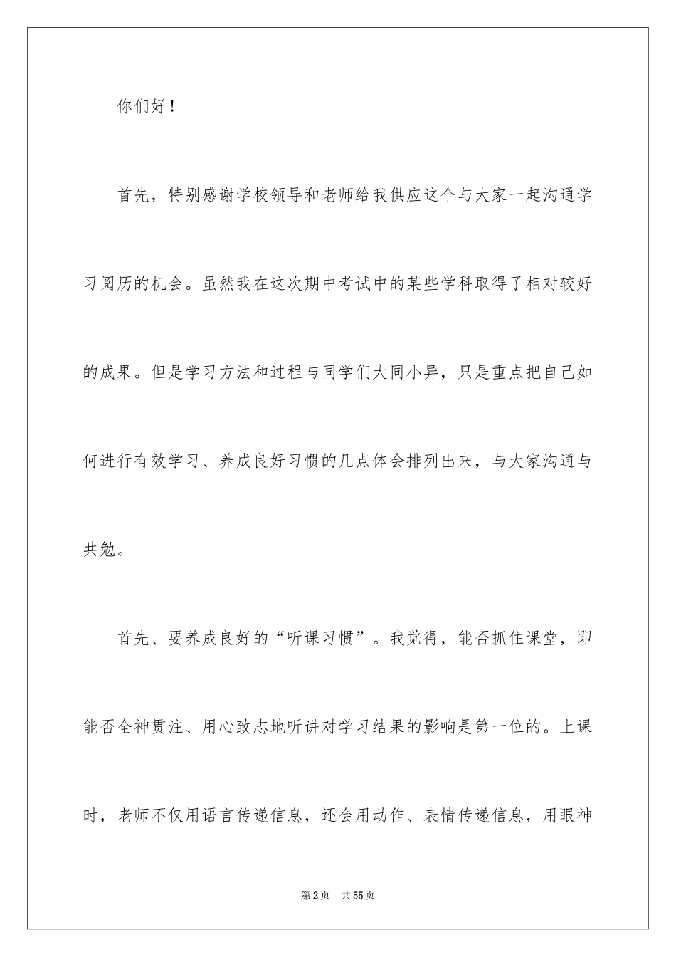 2024初中生学习经验演讲稿_1_第2页
