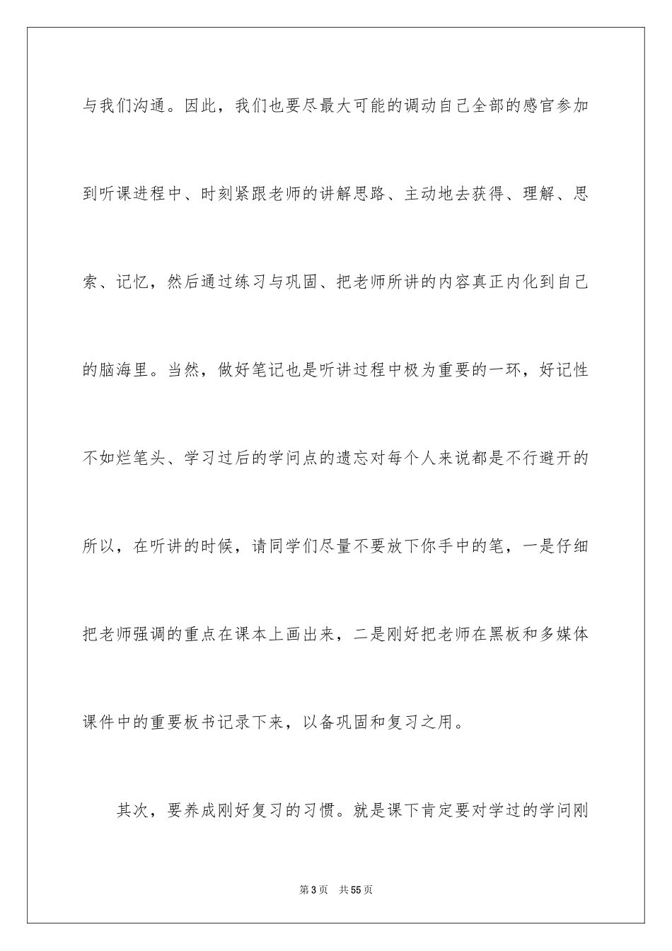 2024初中生学习经验演讲稿_1_第3页