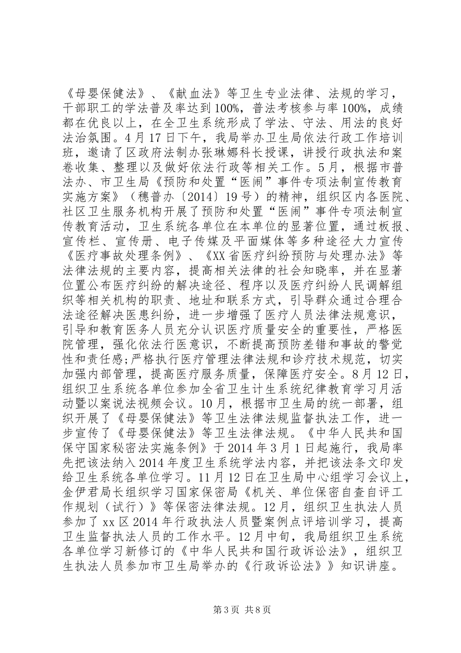 XX年卫生局依法治理和普法工作总结_第3页