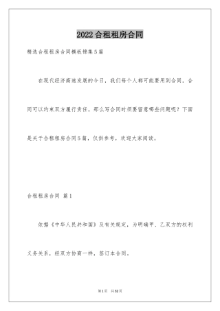 2024合租租房合同_45