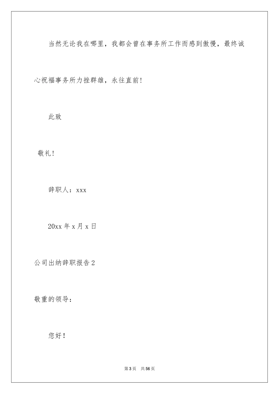 2024公司出纳辞职报告_10_第3页