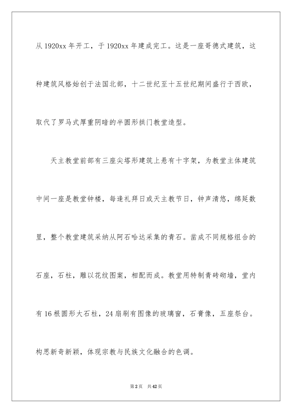 2024吉林旅游景点导游词_2_第2页
