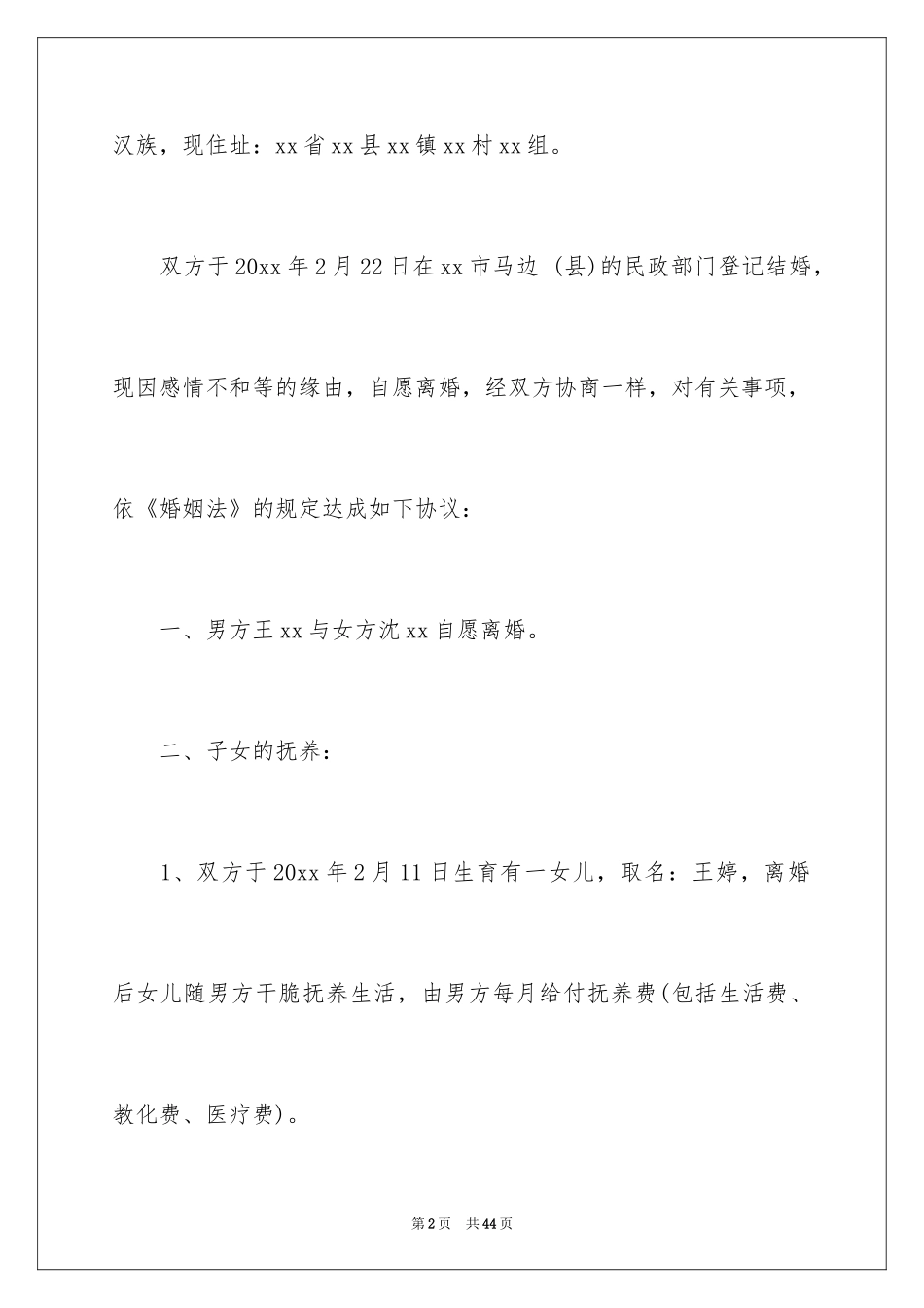 2024协议离婚协议书_196_第2页