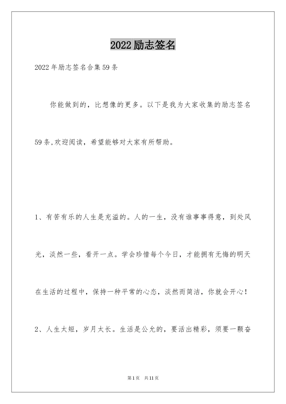 2024励志签名_1_第1页